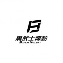 黑武士傳動 BLACK KNIGHT 及圖