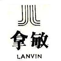 拿敏及圖 LANVIN