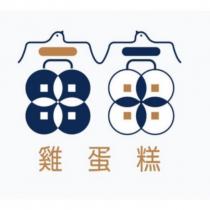 富富雞蛋糕設計圖