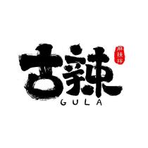 古辣 麻辣拌 GULA