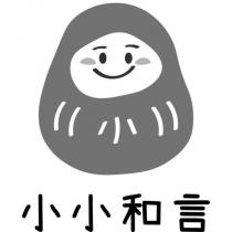 小小和言及圖