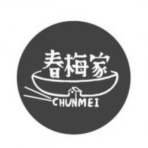 春梅家 CHUNMEI 及圖