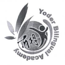 有得 Yoder Bilingual Academy 及圖