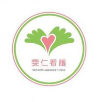 雯仁看護 WEN REN CAREGIVER CENTER 設計圖