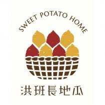 洪班長地瓜 SWEET POTATO HOME 及圖