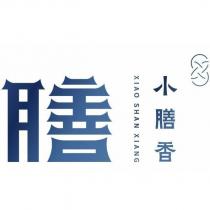 小膳香 XIAO SHAN XIANG 膳及圖
