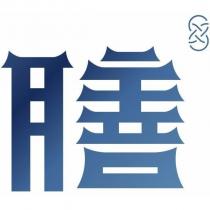 膳及圖