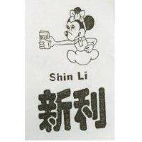 新利及圖 SHIN LI