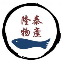 隆泰物產 及圖