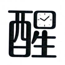醒設計字
