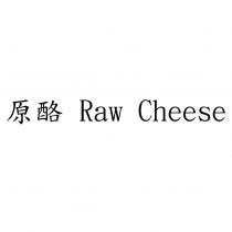 原酪 Raw Cheese