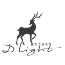 森下工坊手作 DLIGHT 及圖