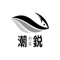 潮銳釣具及圖