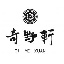 奇野軒 QI YE XUAN 及圖