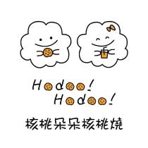 Hodoo!Hodoo!核桃朵朵核桃燒及圖
