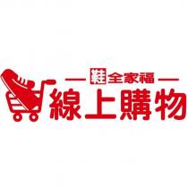 鞋全家福線上購物及圖