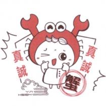 真誠蟹 Y.n HSIEH 及圖