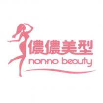 儂儂美型 nonno beauty 及圖
