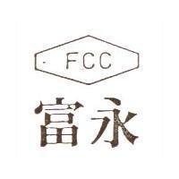 富永及圖 FCC