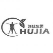 護佳生醫 HU JIA 設計字及圖
