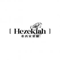 Hezekiah 希西家菓舖及圖
