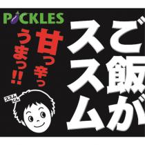 PICKLES ご飯がススム 甘っ辛っうまっ ススムくん及圖