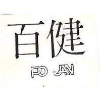百健 PO JAN 及圖 