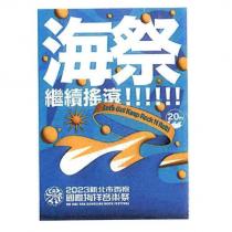 2023 新北市貢寮國際海洋音樂祭海祭繼續搖滾及圖