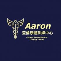 Aaron 亞倫康體訓練中心及圖