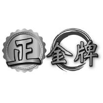 正金牌及圖