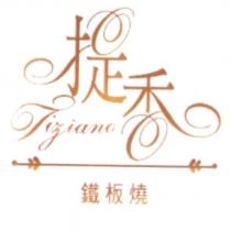 提香鐵板燒 Tiziano 及圖