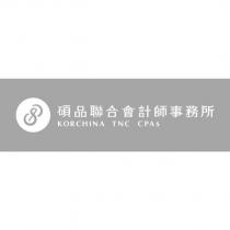 碩品聯合會計師事務所 KORCHINA TNC CPAS 及圖