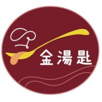 金湯匙及圖