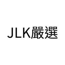 JLK 嚴選