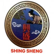 興盛 SHING SHENG 及圖
