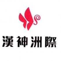 漢神洲際及圖