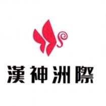 漢神洲際及圖