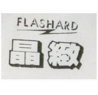 晶緻 FLASHARD 及圖