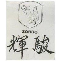 輝駿 ZORRO 及圖 