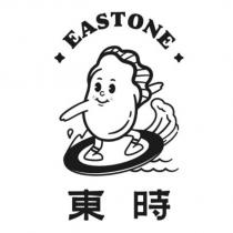 東時 EASTONE 及圖