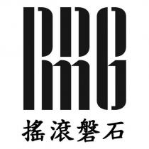 搖滾磐石及圖