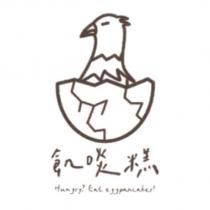 飢啖糕 Hungry? Eat eggpancakes! 及圖