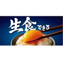 生食できる及圖
