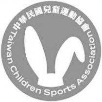 中華民國兒童運動協會 Taiwan Children Sports Association 及圖