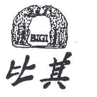 比其及圖 BIGI
