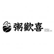 粥歡喜 ZHOU HUAN HI 及圖