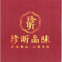 珍昕品味及圖