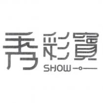 秀彩寶 SHOW 及圖