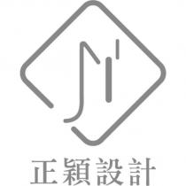 正穎設計及圖