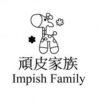 頑皮家族 Impish Family 及圖